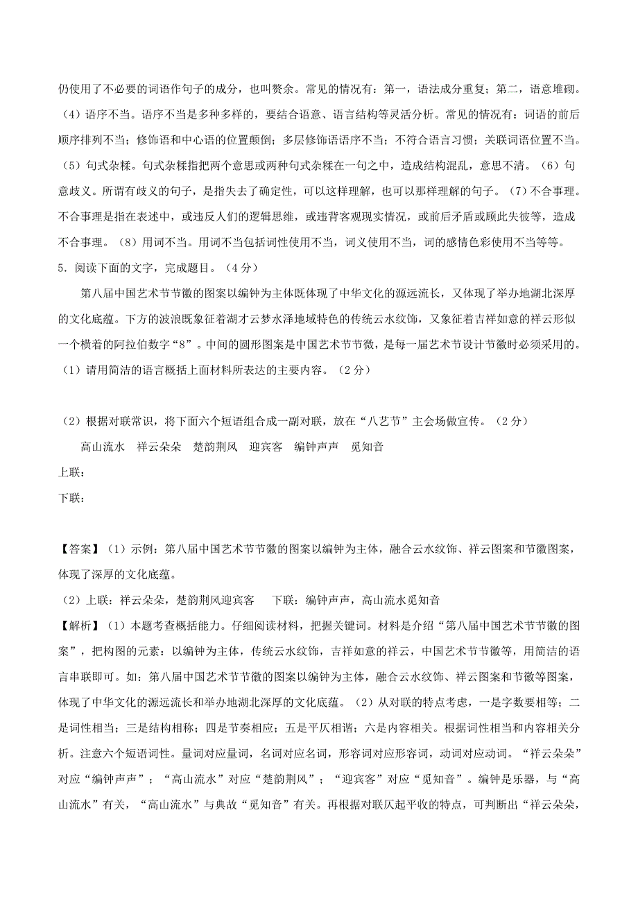 广东省2020年中考语文模拟卷01（含解析）_第3页
