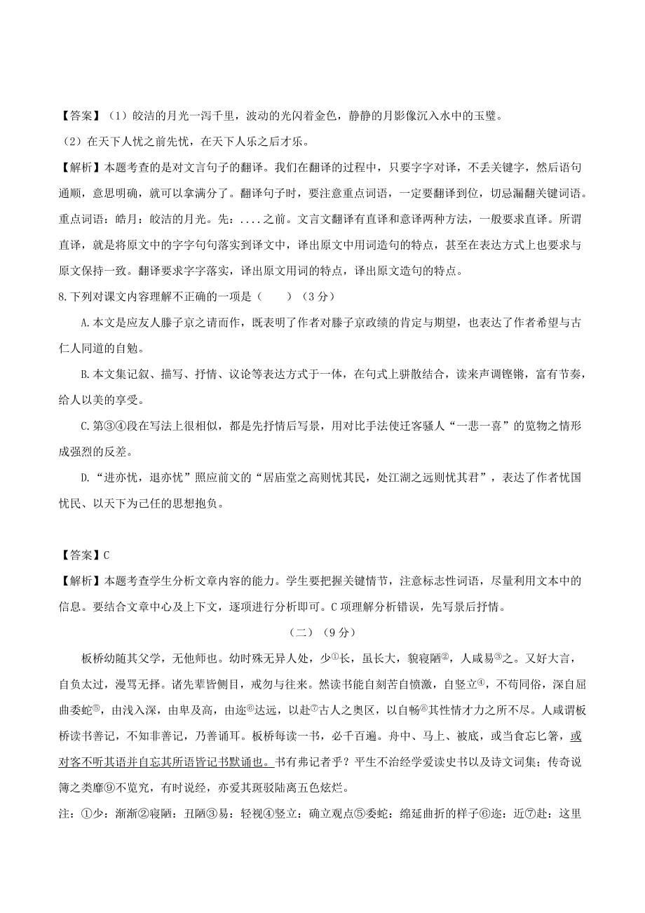 广东省2020年中考语文模拟卷01（含解析）_第5页
