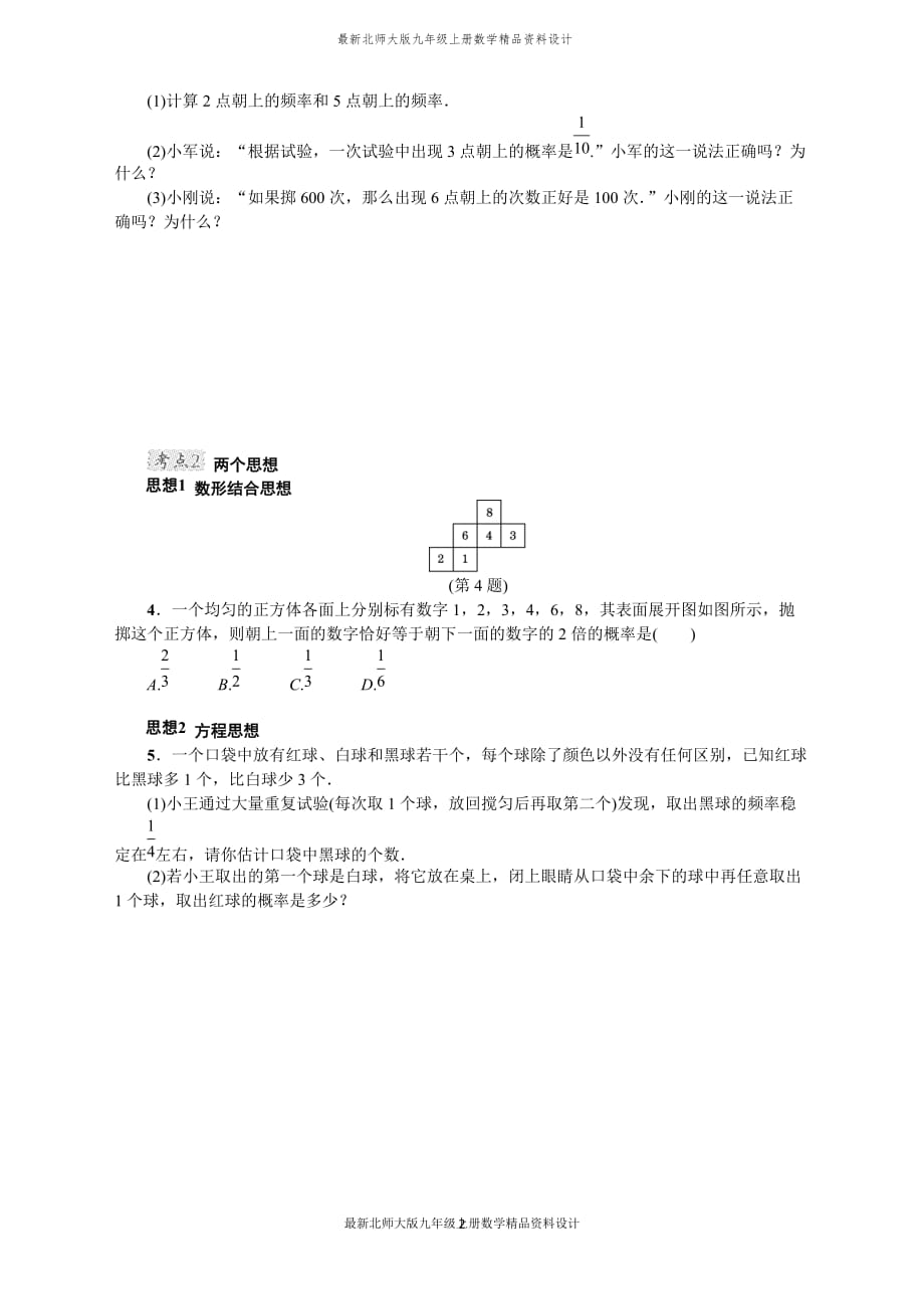 最新北师大版九年级上册数学全章热门考点整合应用 (4)_第2页