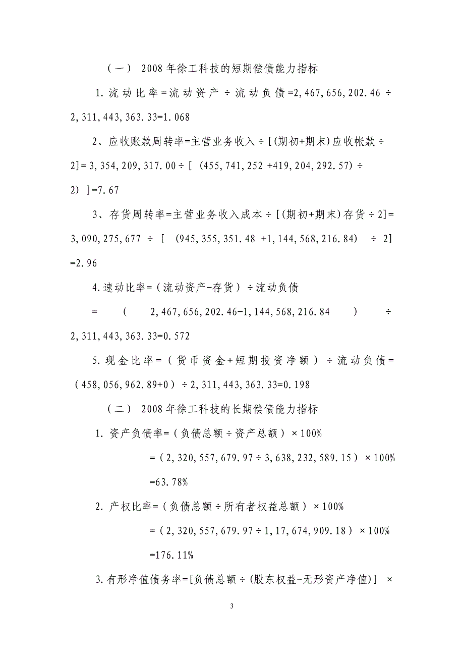 电大财务报表分析第一次形成性考核答案.doc_第3页