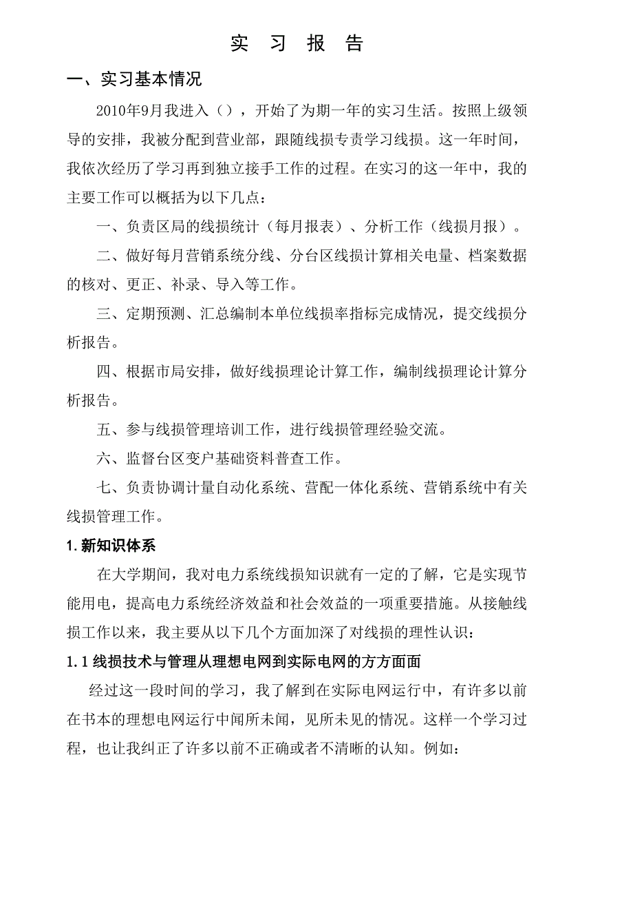 大、中专生工作实习转正报告_第3页