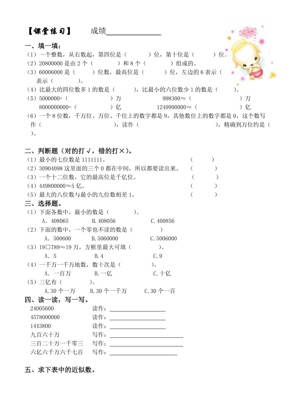 三年级下册数学试题-暑假三升四：第17讲 认识更大的数（无答案）北师大版_第2页