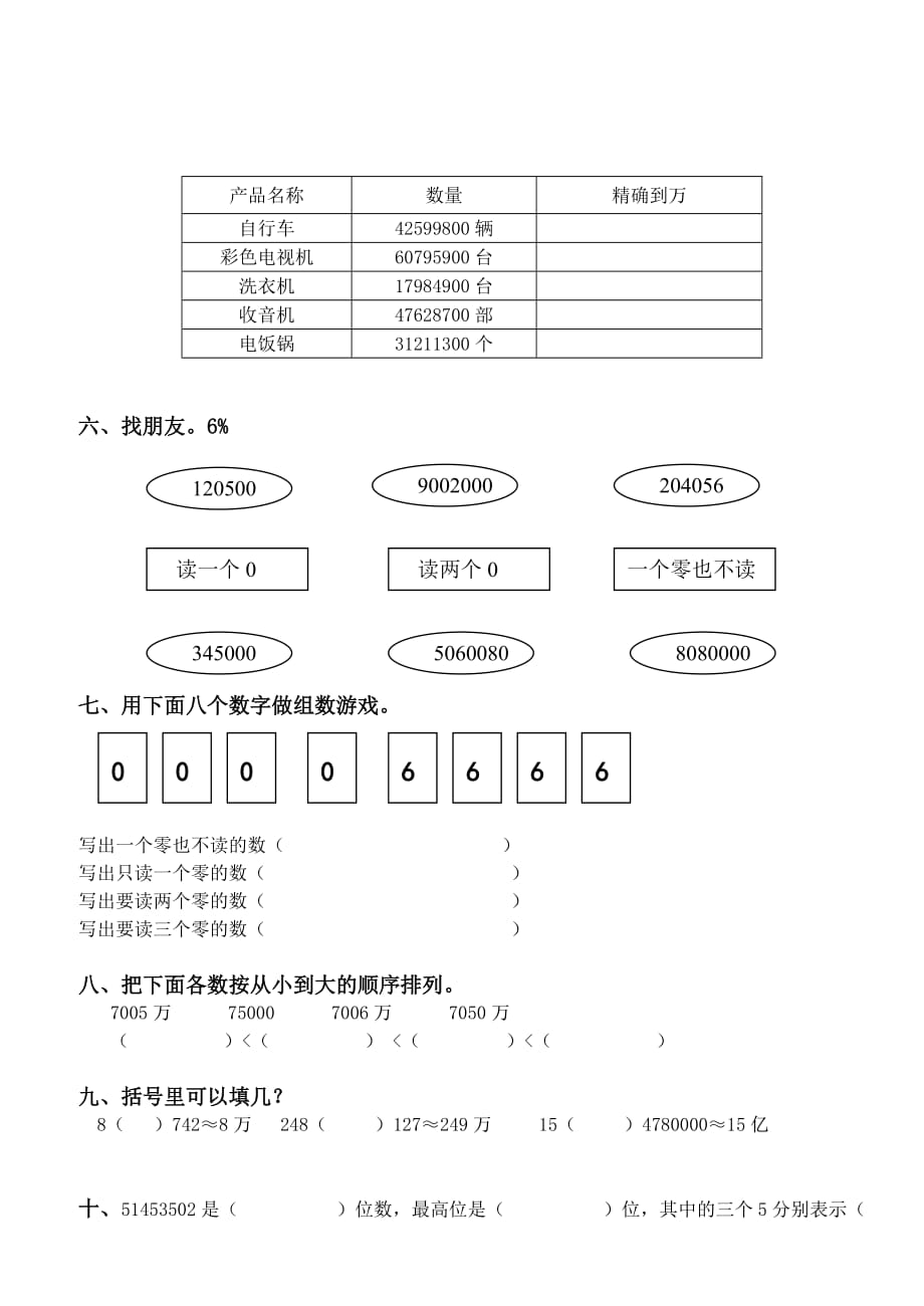 三年级下册数学试题-暑假三升四：第17讲 认识更大的数（无答案）北师大版_第3页