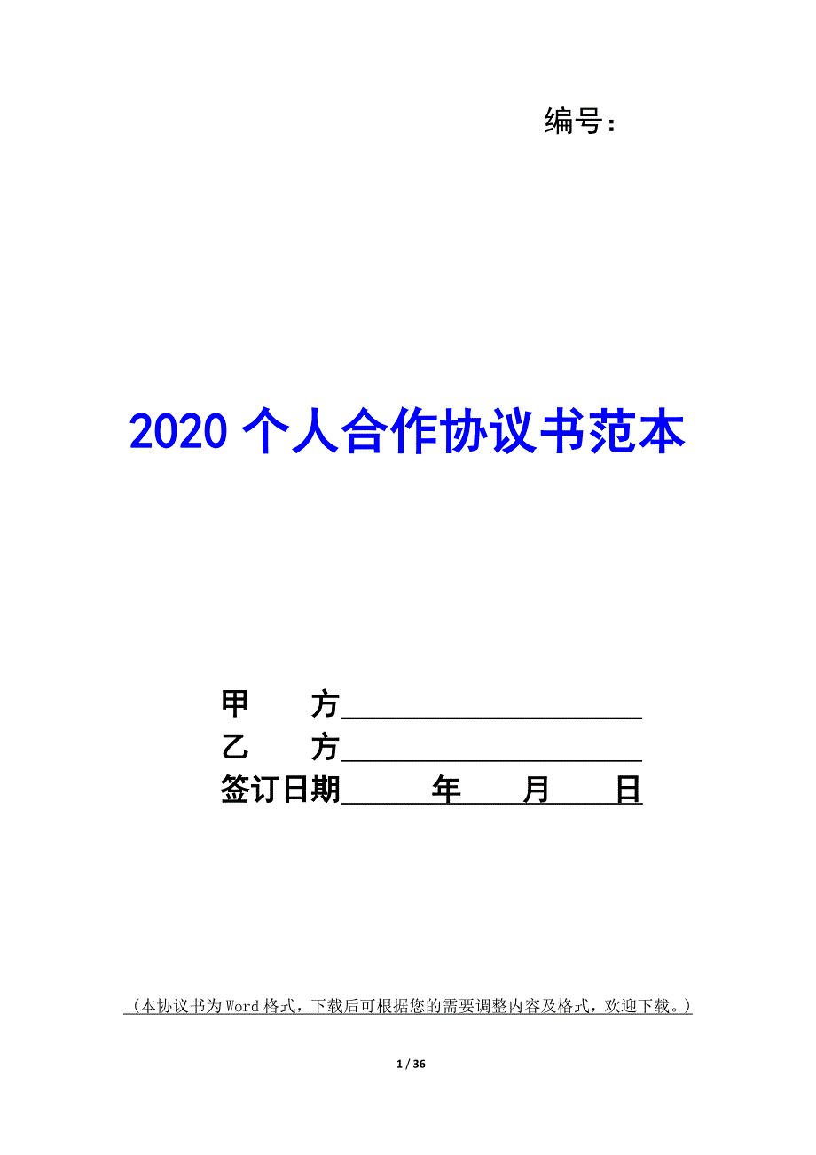 2020个人合作协议书范本_第1页
