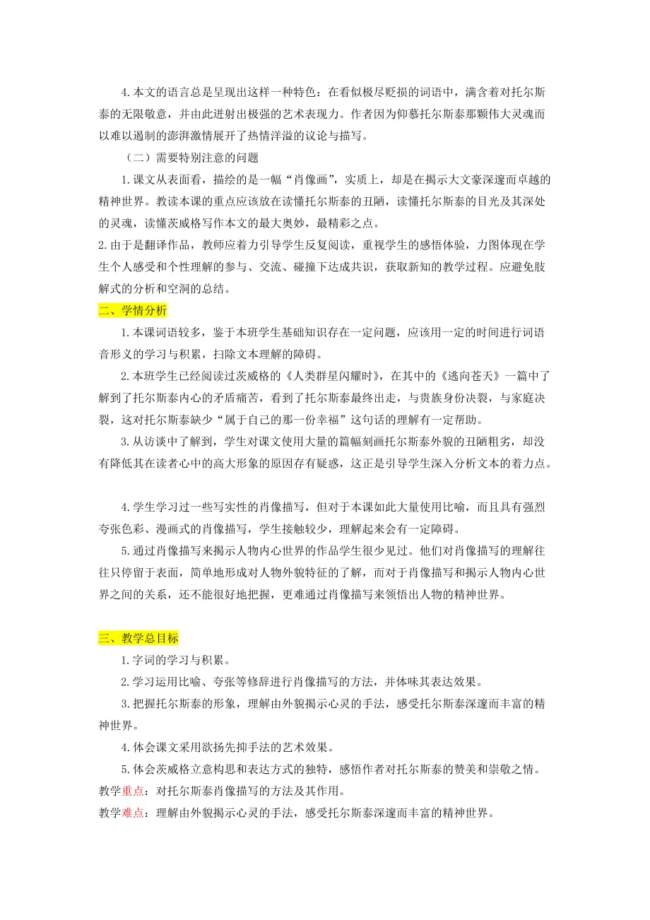 初中语文八年级上《列夫·托尔斯泰》精品教案_第2页