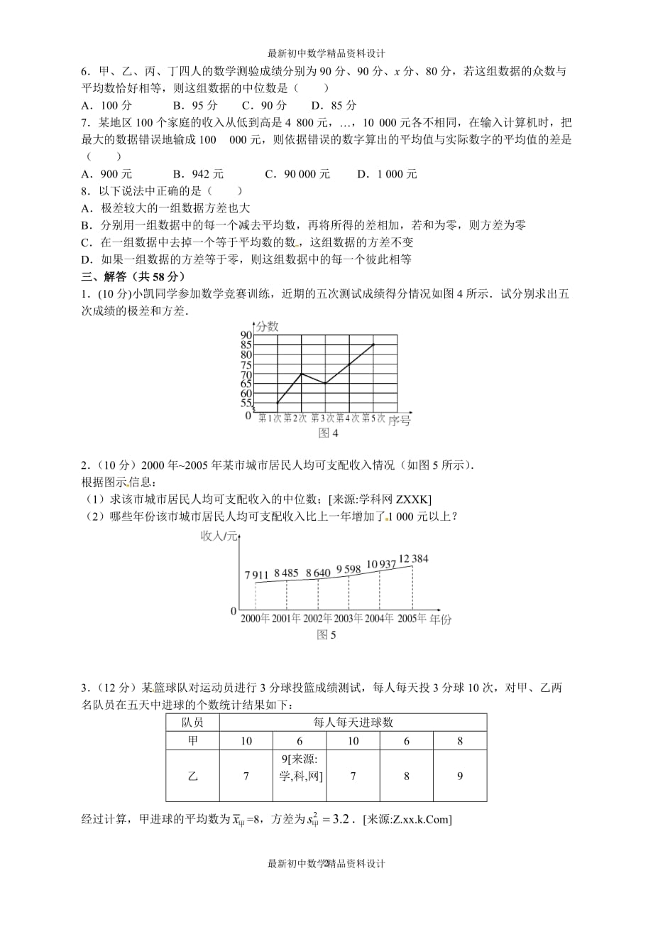 初中数学同步试题--第20章 数据的分析--第二十章检测题（二）_第2页