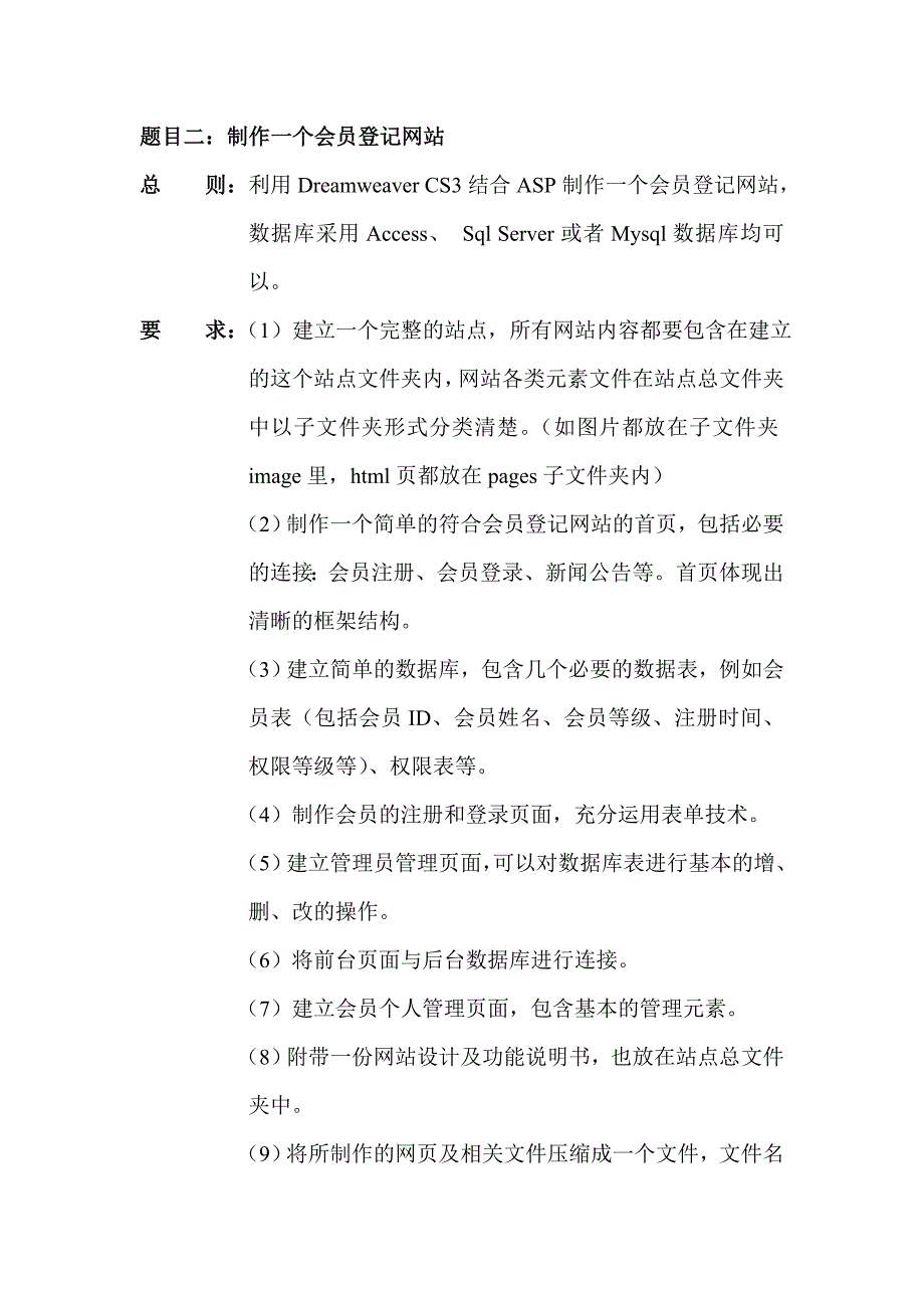 大工13春《网页制作》大作业及要求95933_第4页