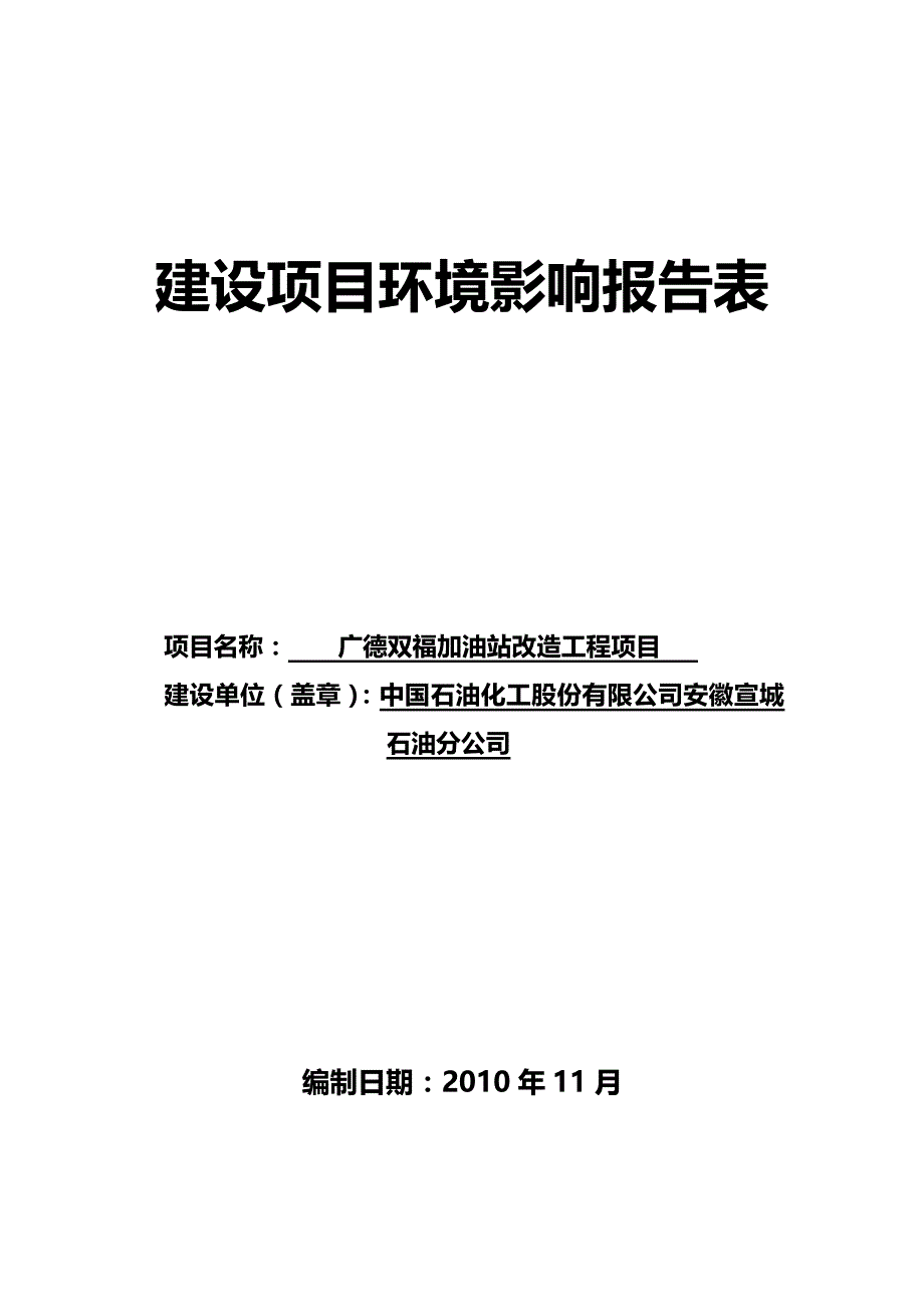 项目管理一个加油站改造工程项目环评_第2页