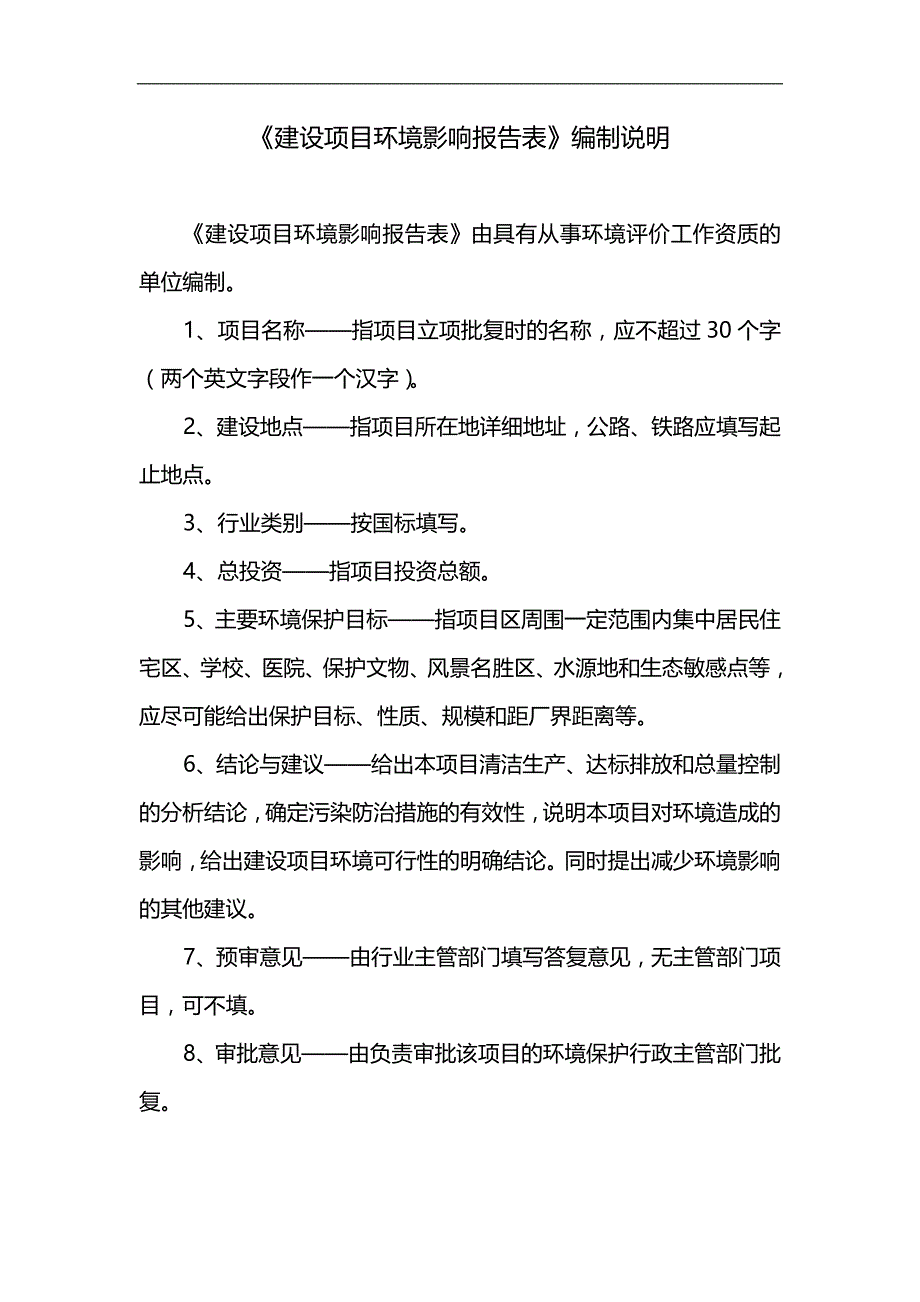 项目管理一个加油站改造工程项目环评_第3页