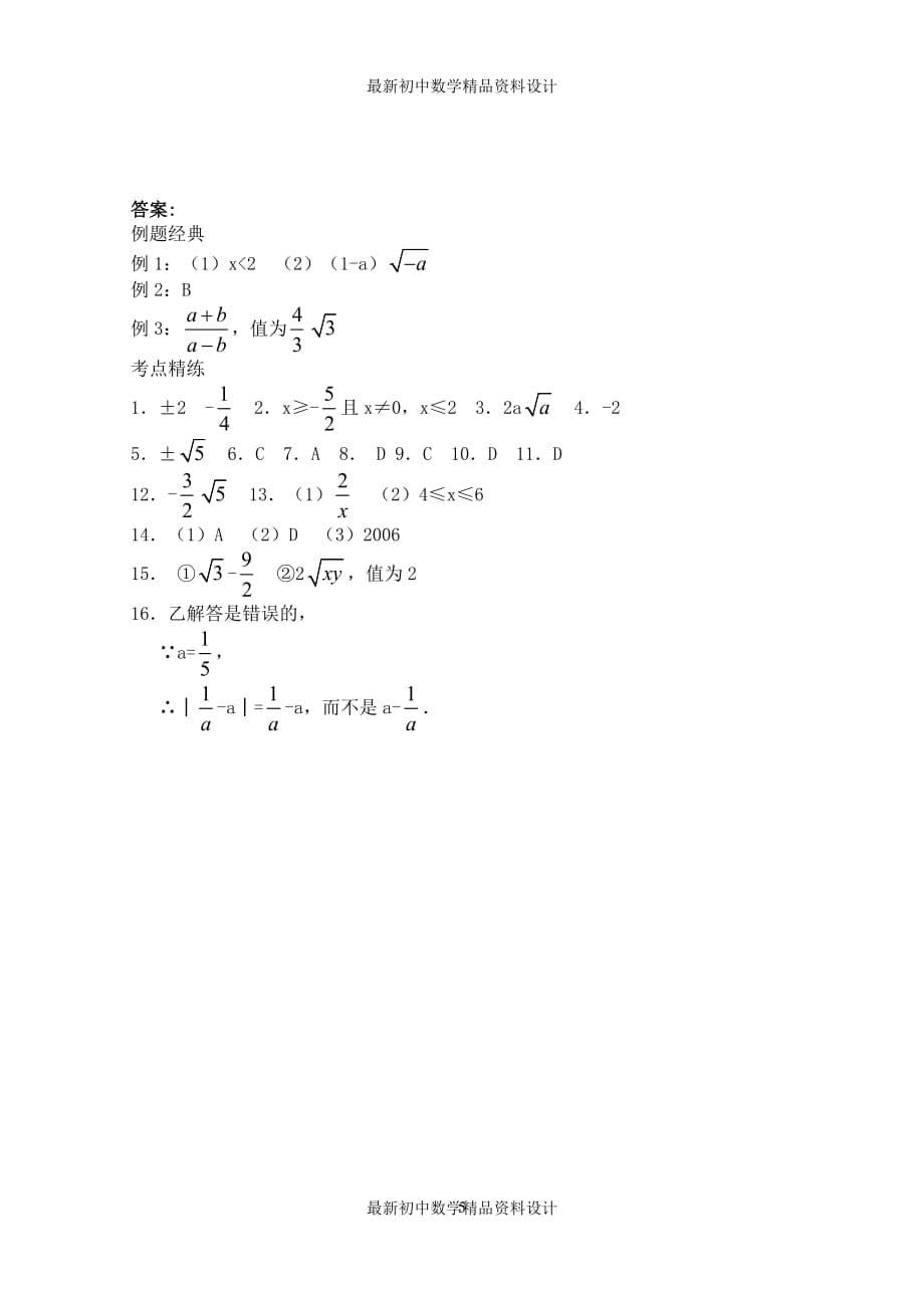 初中数学同步试题--第21章 二次根式--数的开方与二次根式(含答案)_第5页