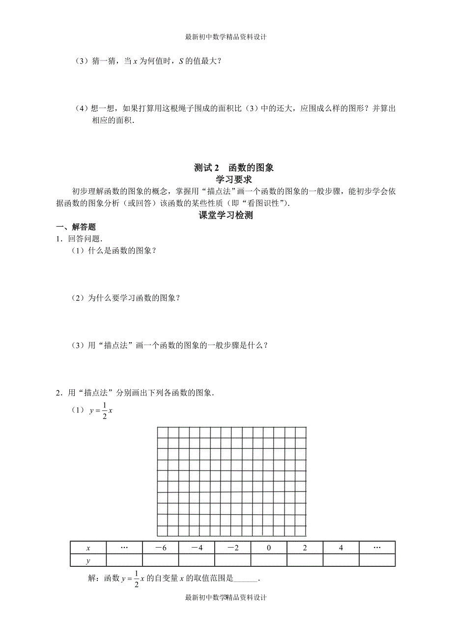 初中数学同步试题--第14章 一次函数--学案（一）_第3页