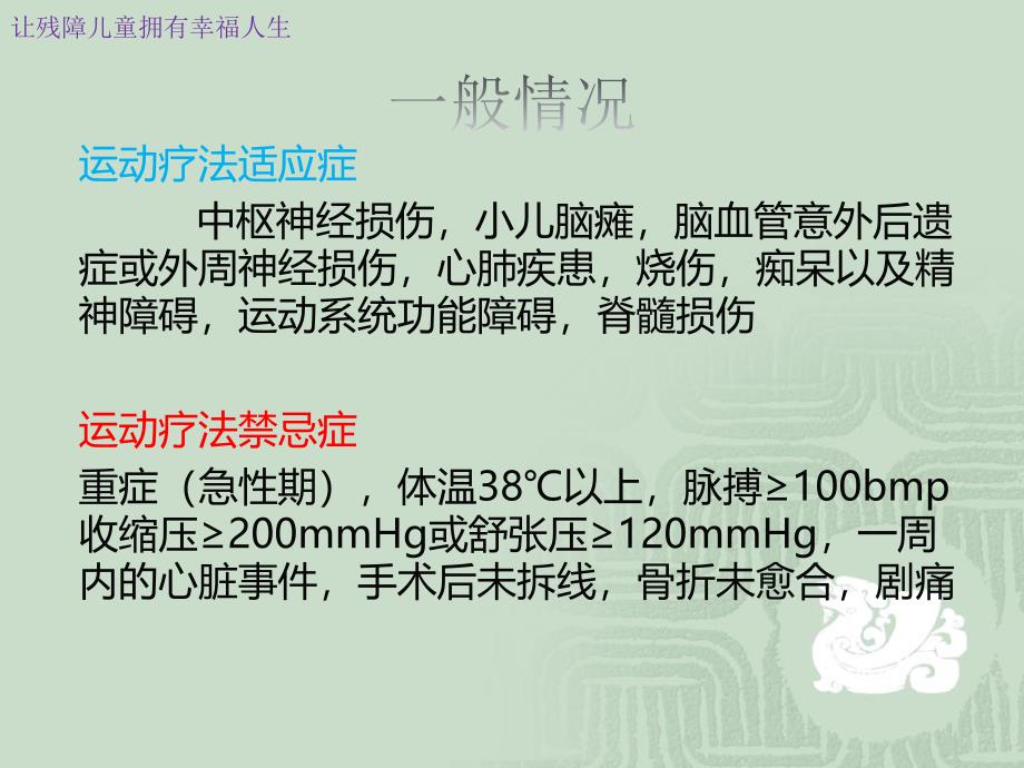 儿童康复器材及辅助器具在儿童康复中的运用PPT_第2页