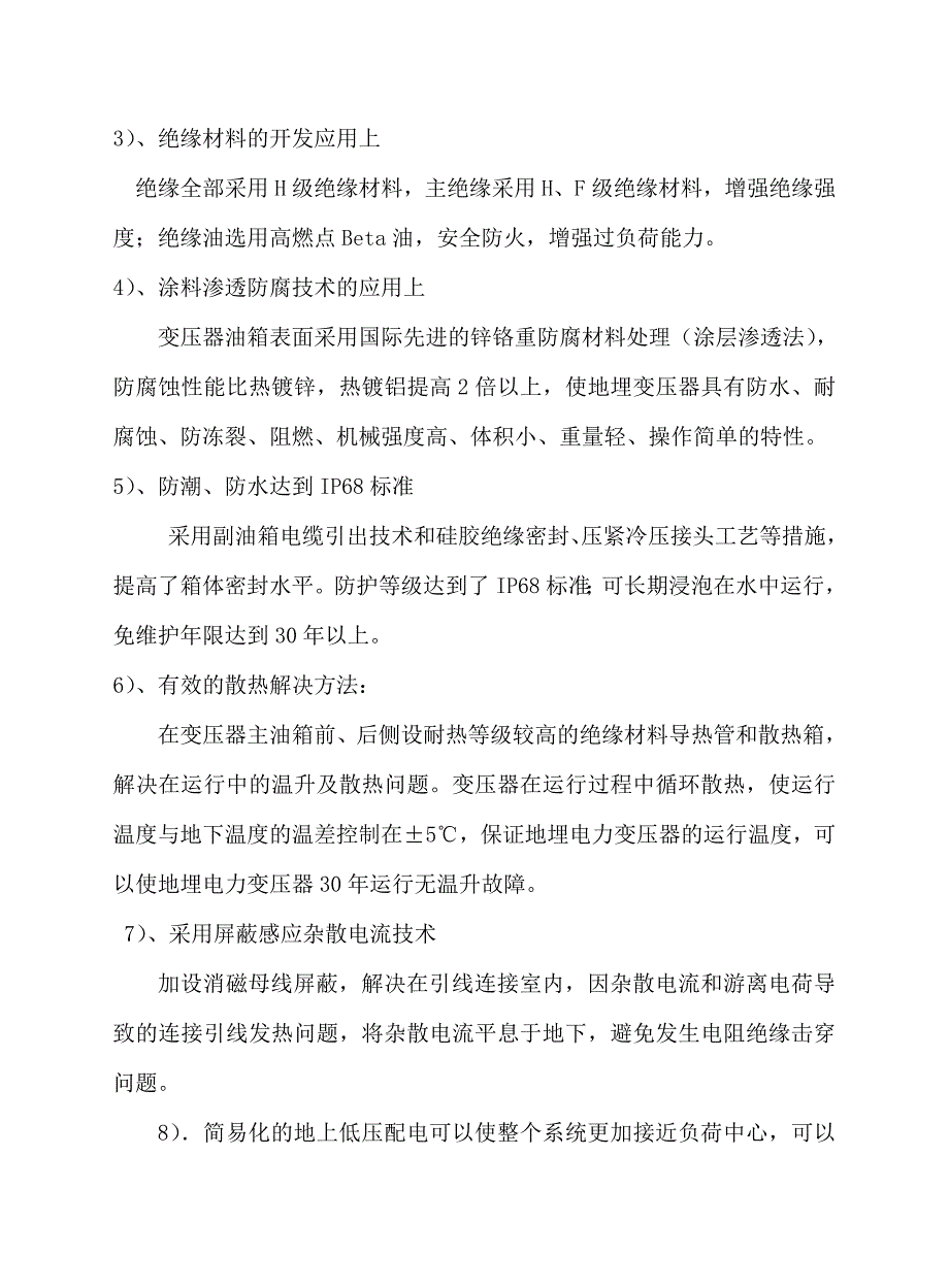 对于当前地埋式箱变的使用介绍-2_第3页