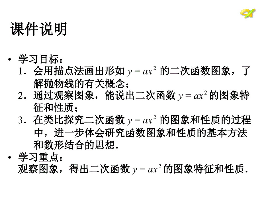 最新人教初中数学九年级上册22.1 二次函数的图象和性质（第2课时）课件_第3页