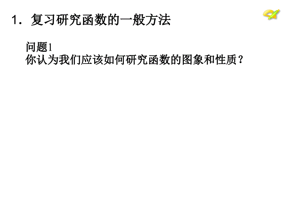 最新人教初中数学九年级上册22.1 二次函数的图象和性质（第2课时）课件_第4页