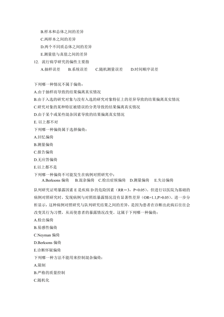 流行病学研究中常见偏倚及其控制习题及答案_第3页