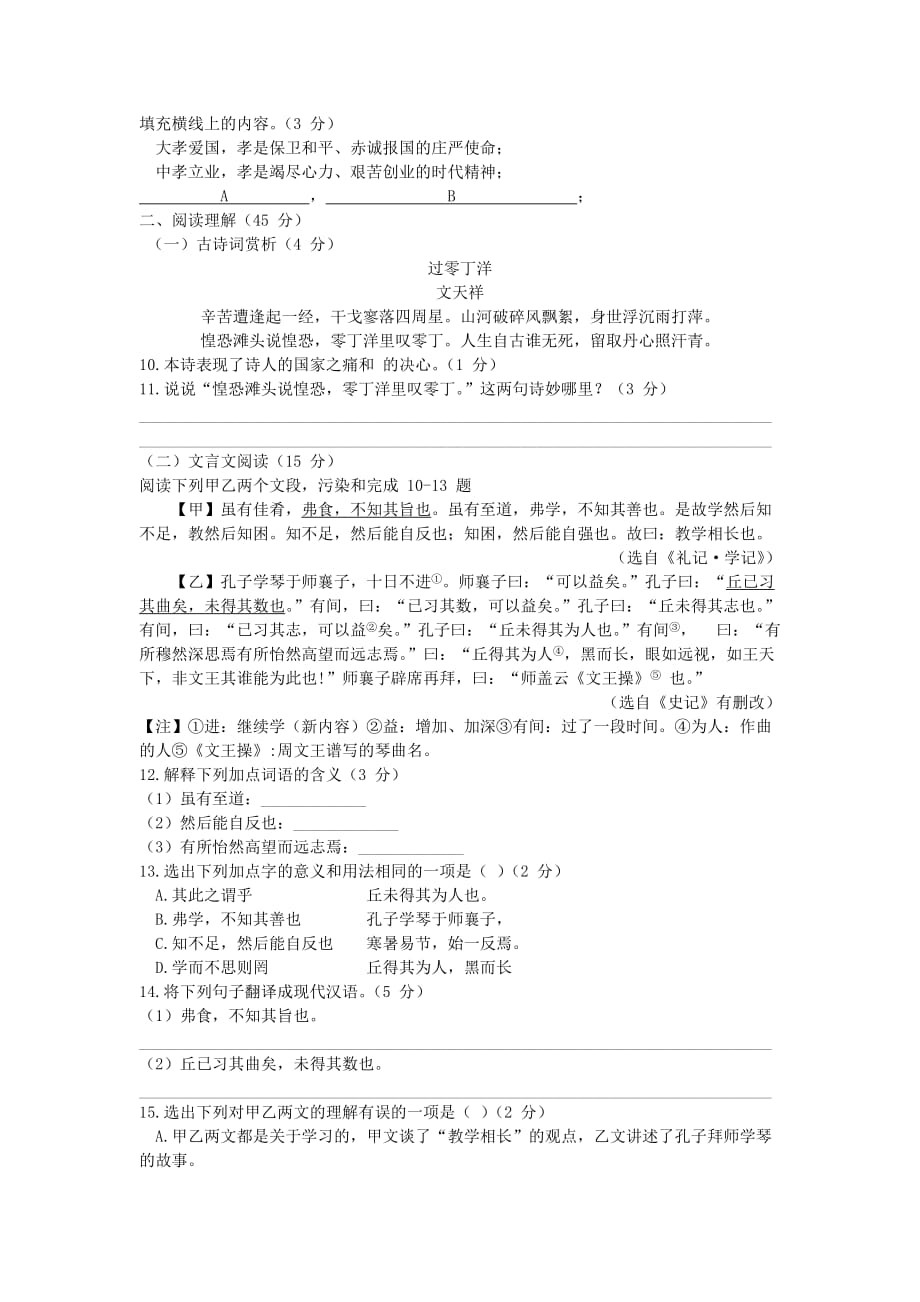 山东省临沂市2020届中考语文学业水平测试模拟（四）_第3页