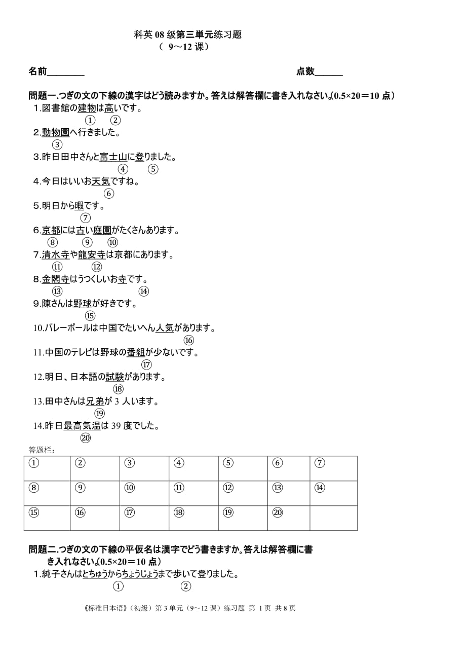 标准日本语第三单元习题 第三単元(9～12课).doc_第1页