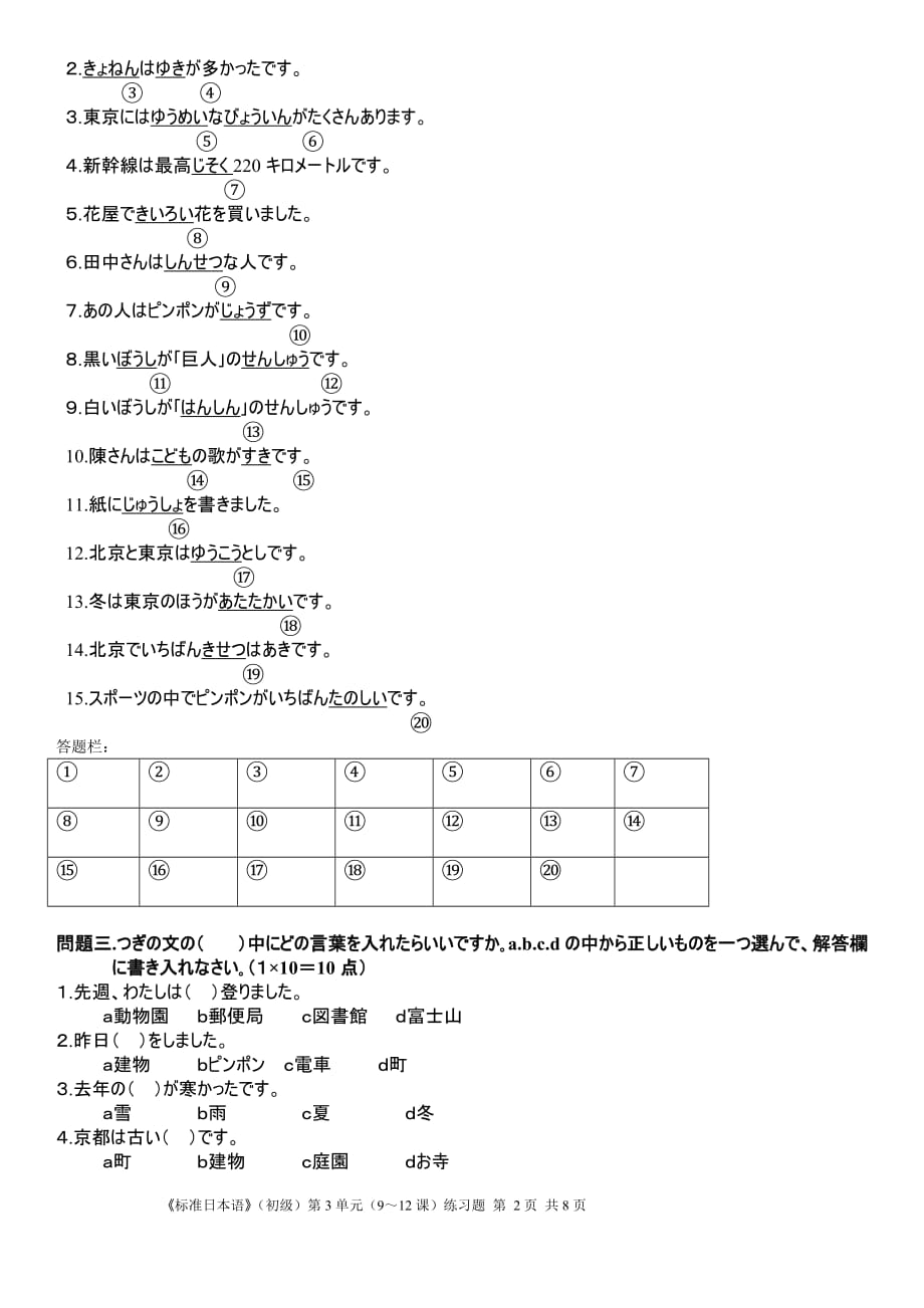 标准日本语第三单元习题 第三単元(9～12课).doc_第2页