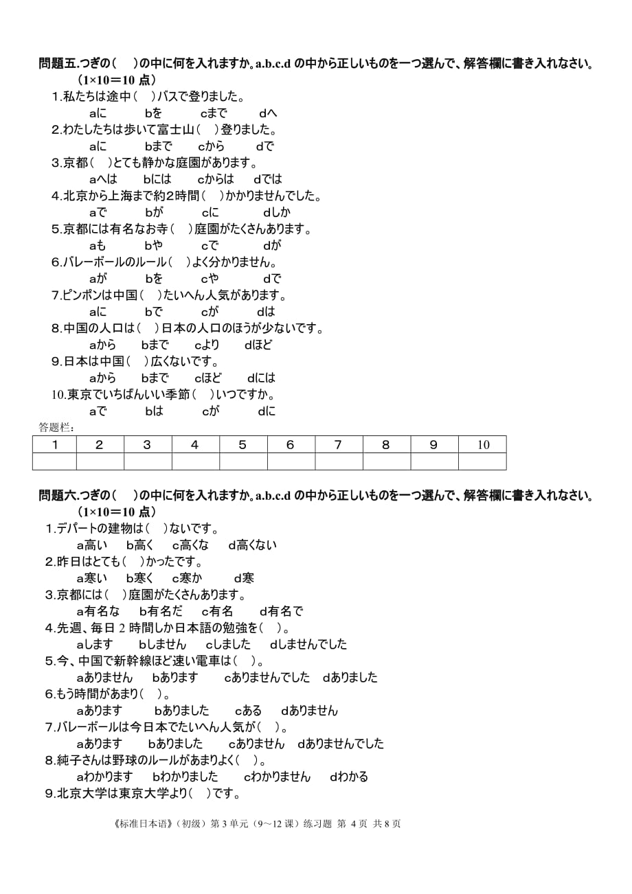 标准日本语第三单元习题 第三単元(9～12课).doc_第4页