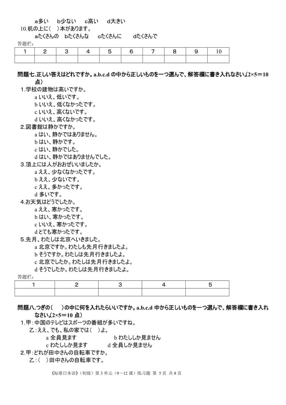 标准日本语第三单元习题 第三単元(9～12课).doc_第5页
