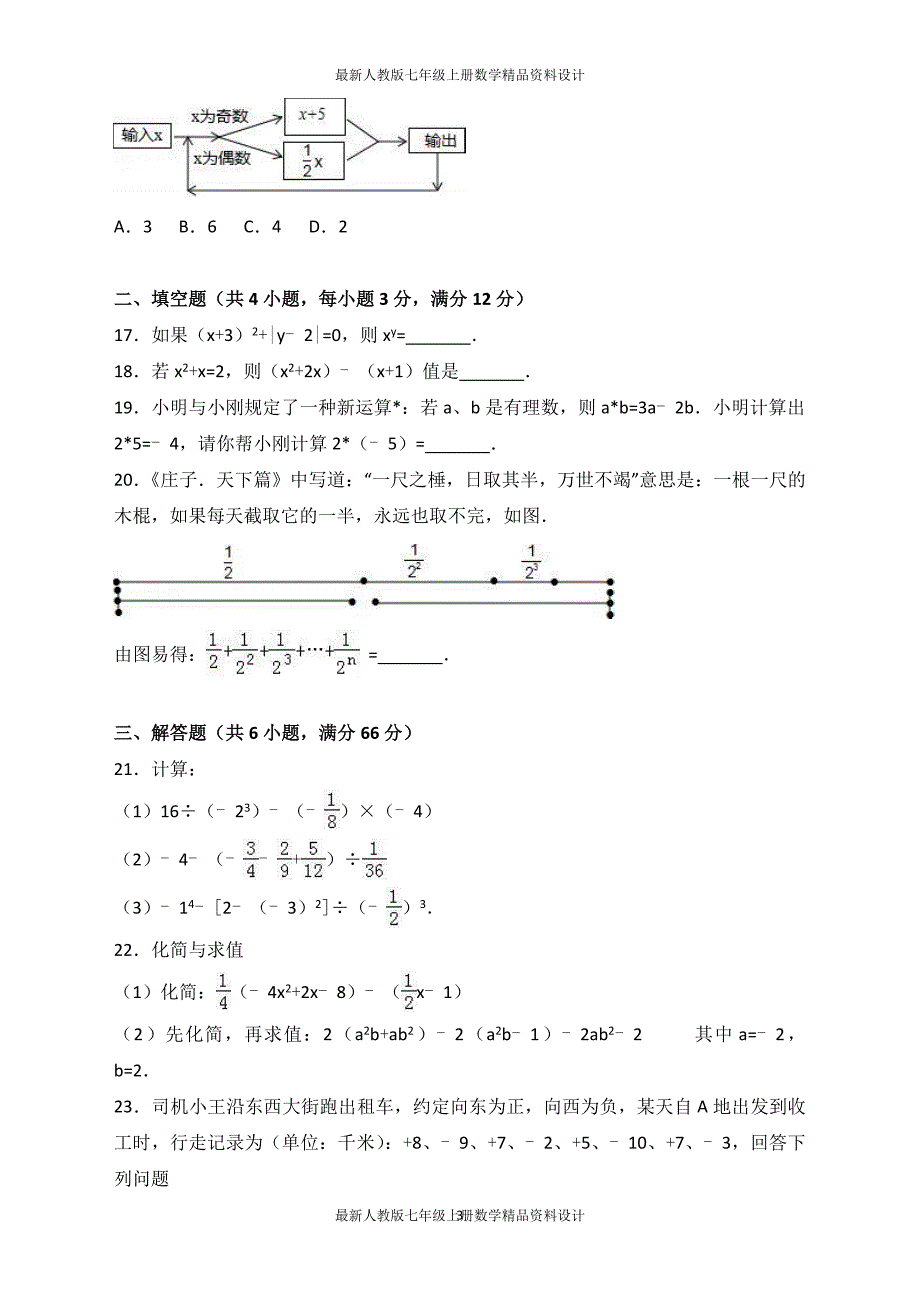 七年级数学上册中测试卷（含答案） (32)_第3页