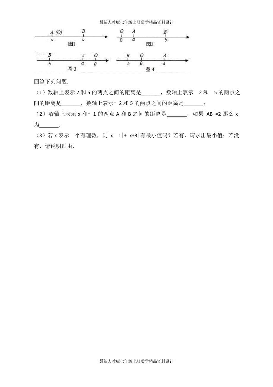 七年级数学上册中测试卷（含答案） (32)_第5页