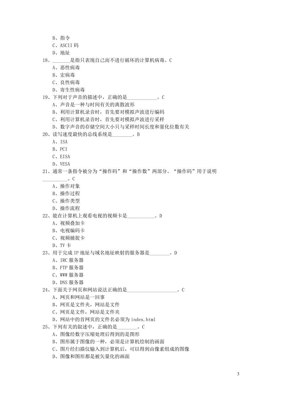 2019-2019(2)ECUPL计算机应用基础期末理论复习_第3页