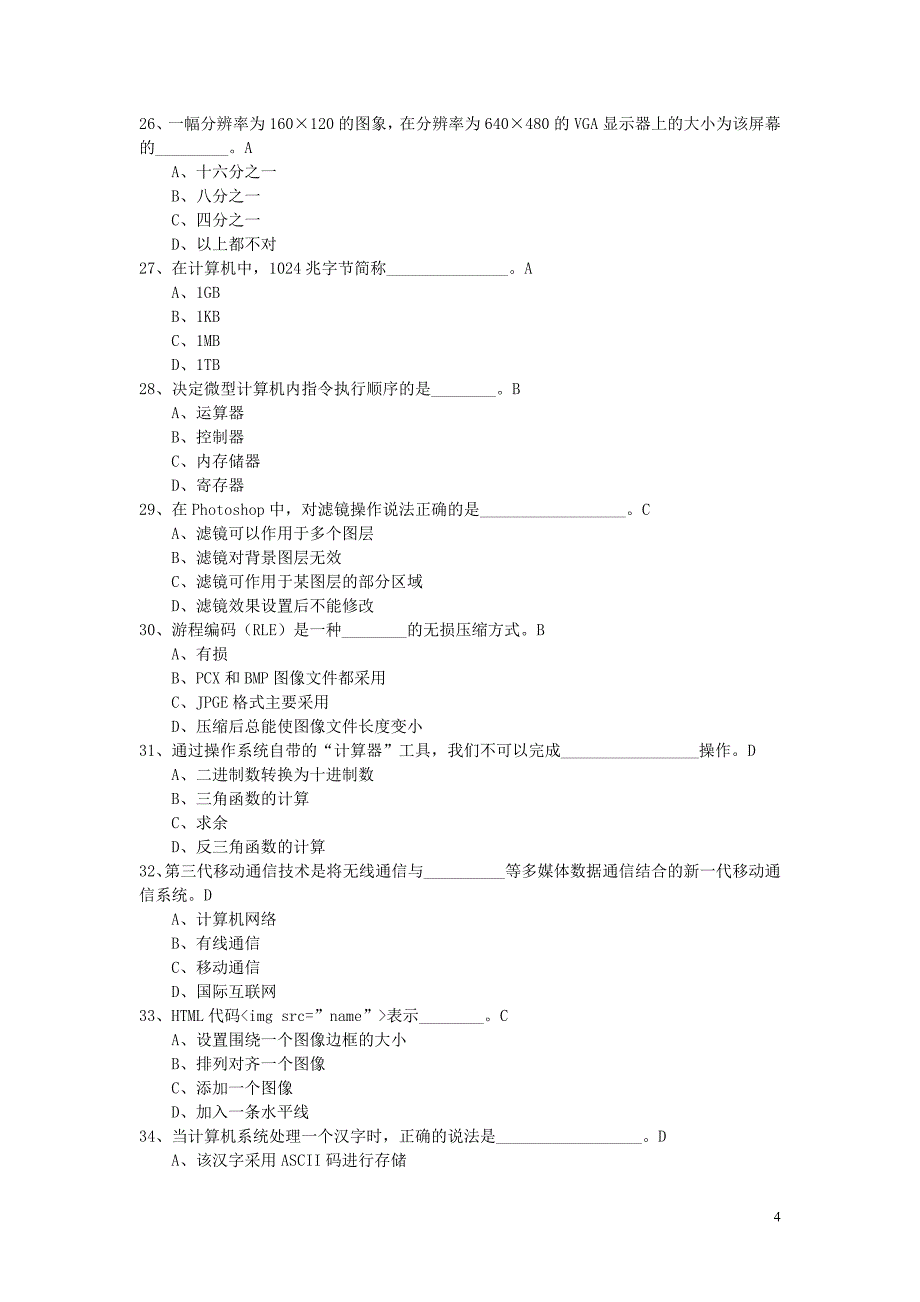 2019-2019(2)ECUPL计算机应用基础期末理论复习_第4页