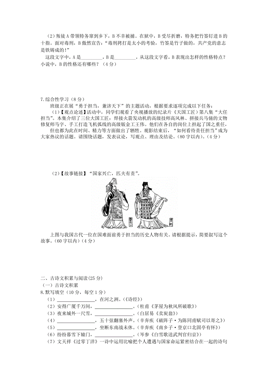 重庆市2020年中考语文模拟卷（二）_第2页