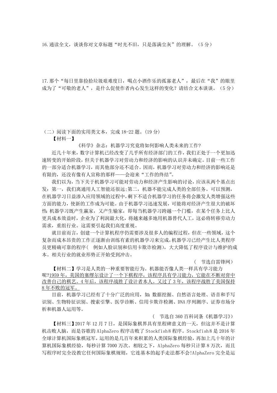 重庆市2020年中考语文模拟卷（二）_第5页