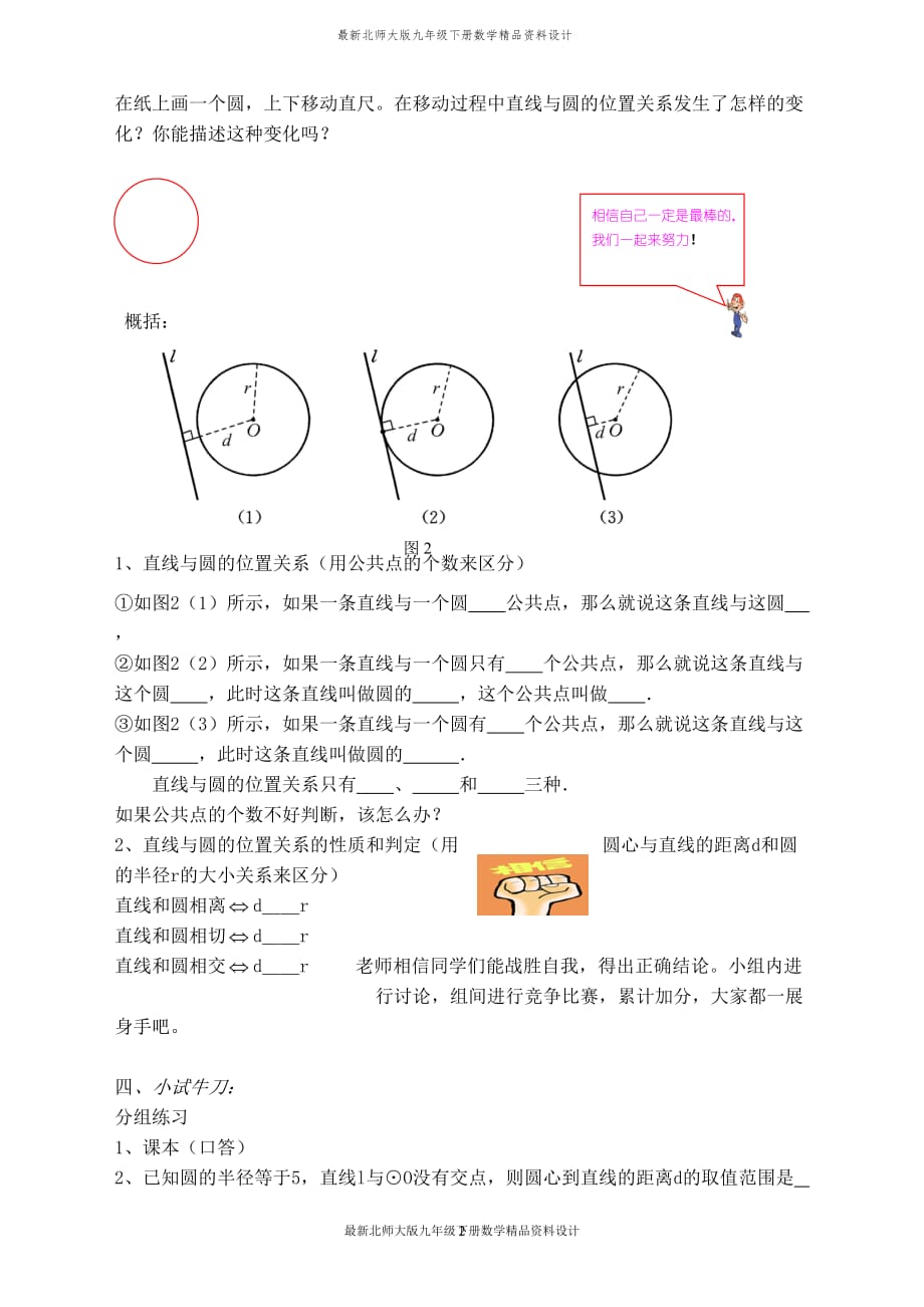 最新北师大版九年级下册数学【教学设计】 直线和圆的位置关系_第2页