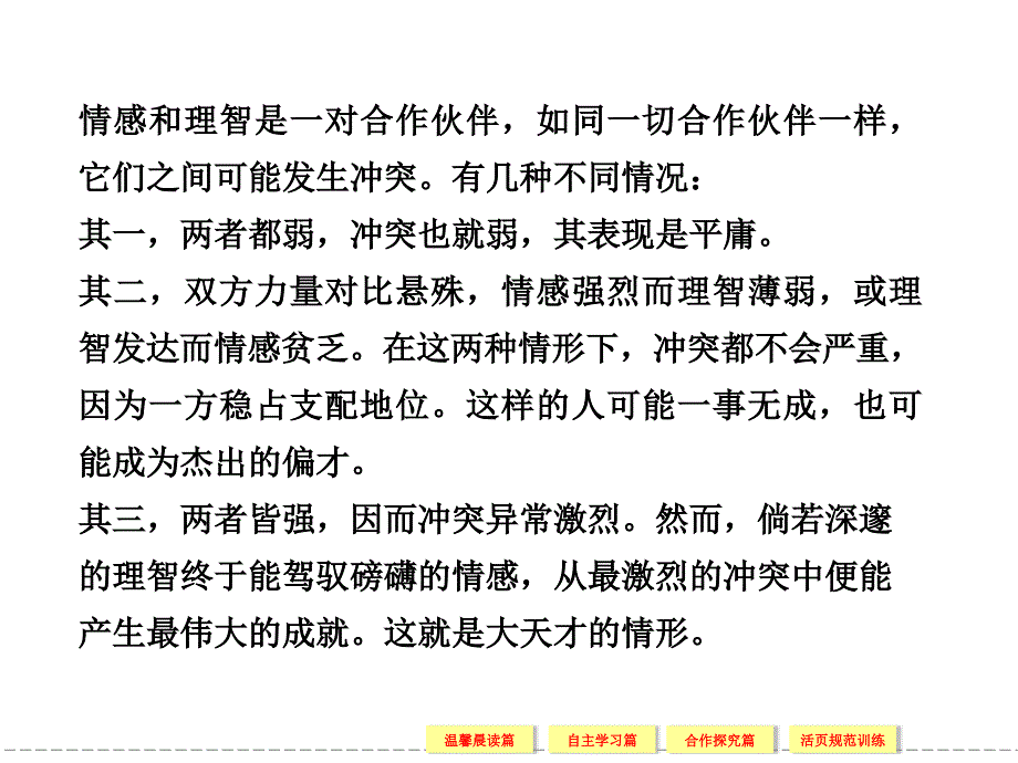 学高二语文同步当仁不让于师新人教版选修先秦诸子选读课件_第1页