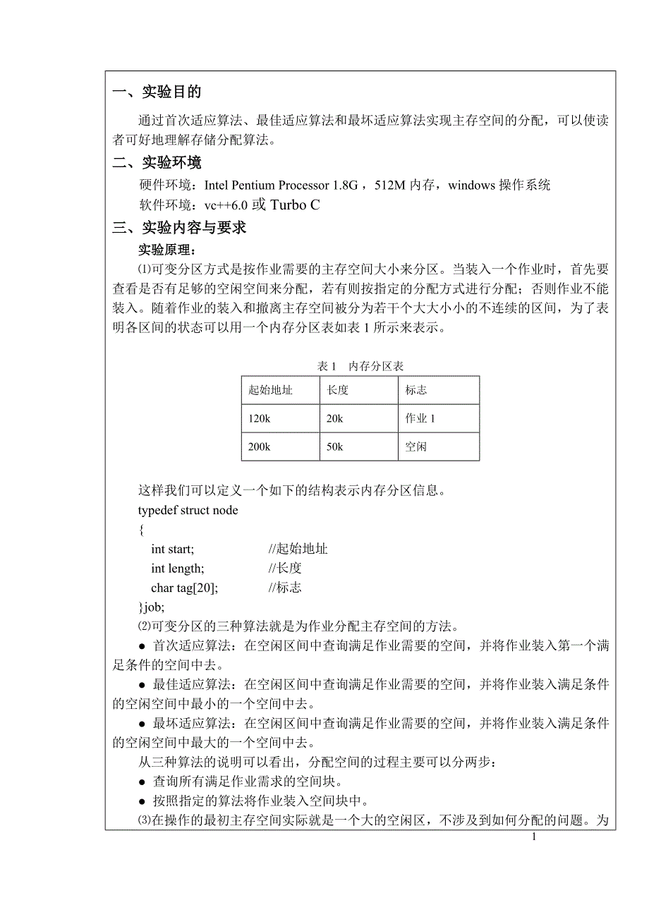 实验4：可变分区存储管理.doc_第2页