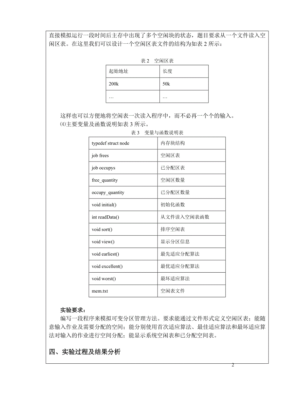 实验4：可变分区存储管理.doc_第3页