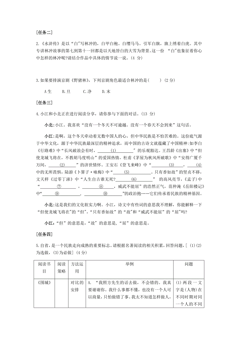 浙江省宁波市江北区2020年初中语文学业质量检测试题_第2页