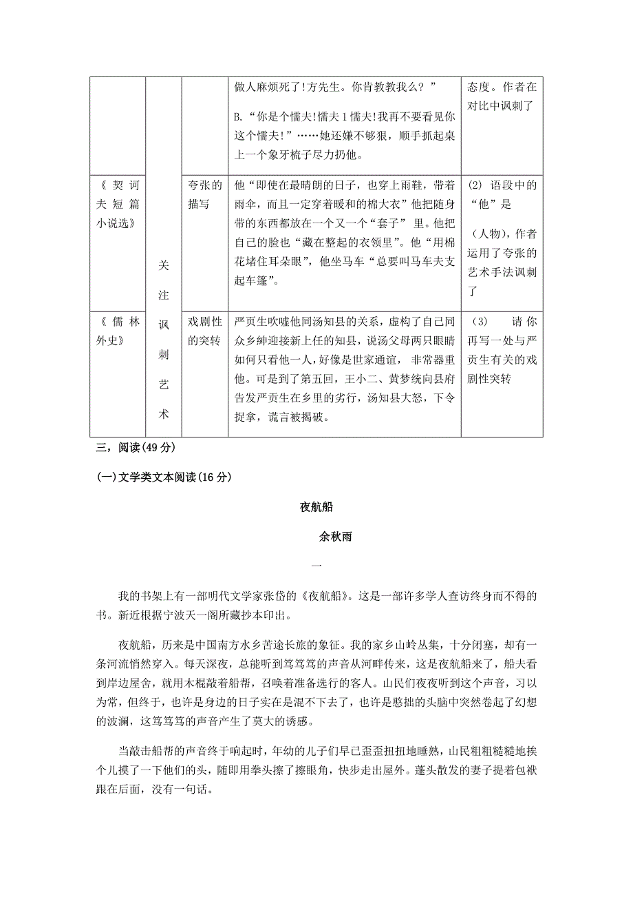 浙江省宁波市江北区2020年初中语文学业质量检测试题_第3页