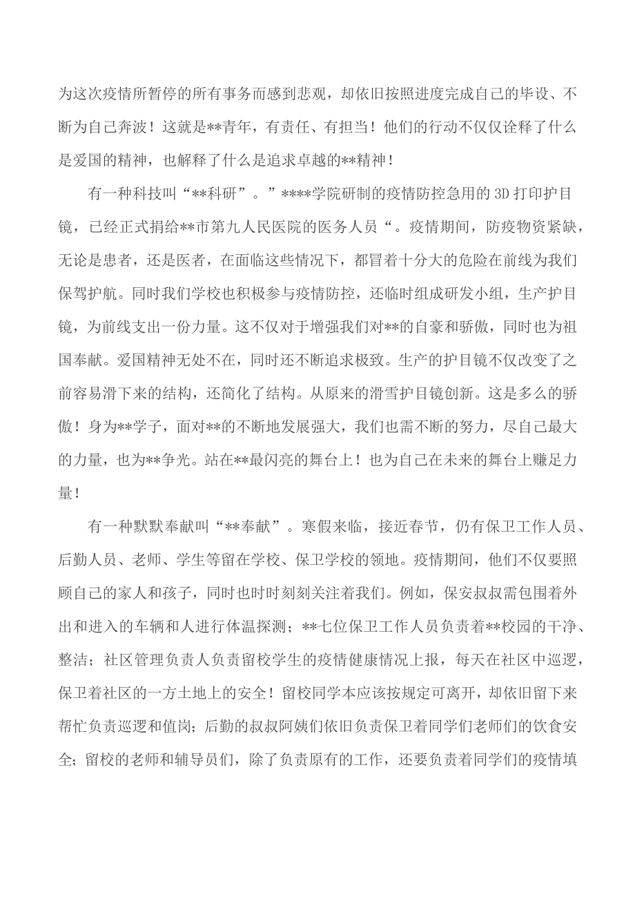 我心中的大学精神（校庆征文）合集五篇_第4页