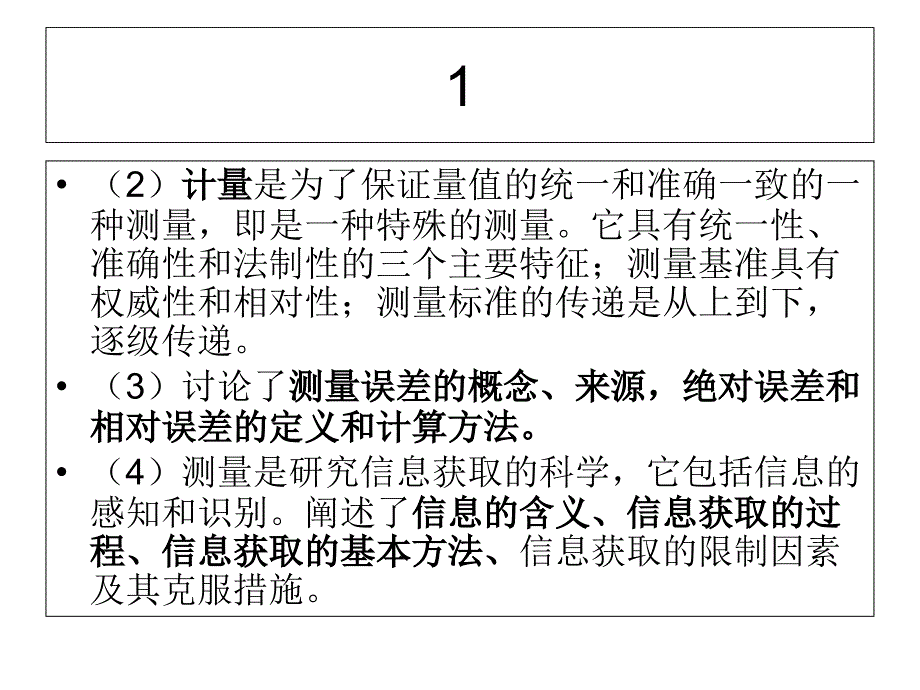 电子测量总复习教学材料_第3页