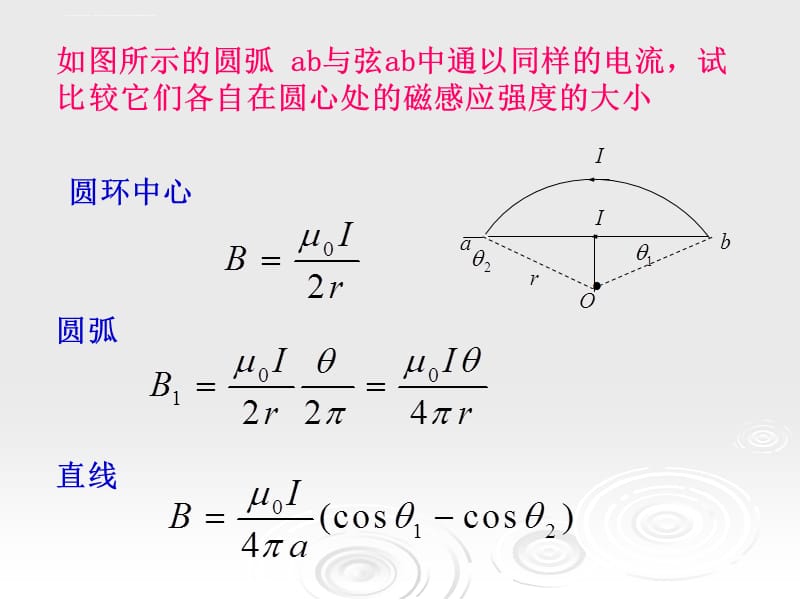 如图所示的圆弧课件_第1页