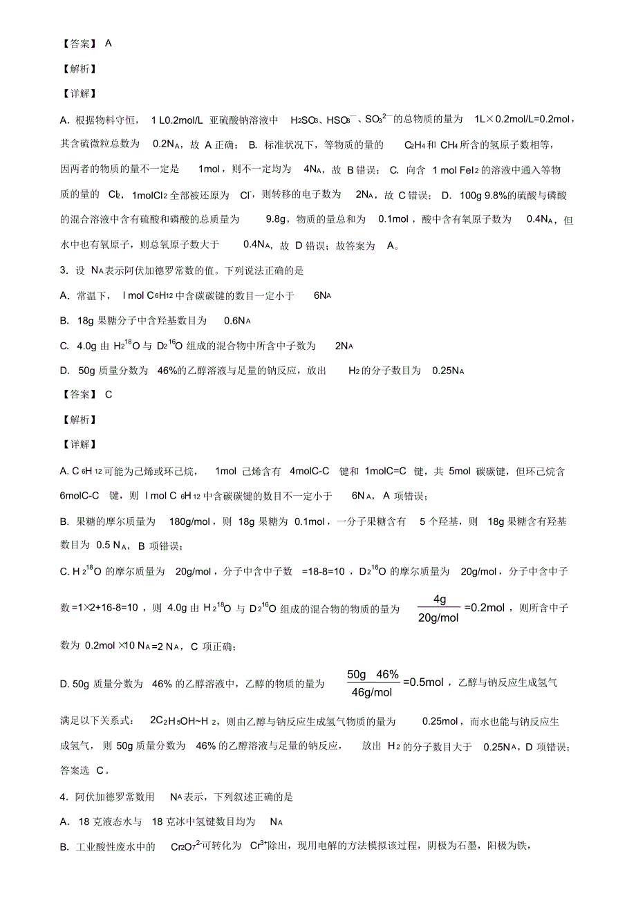 2019-2020学年安徽省滁州市(定远二中等11校)新高考化学模拟试卷含解析_第2页