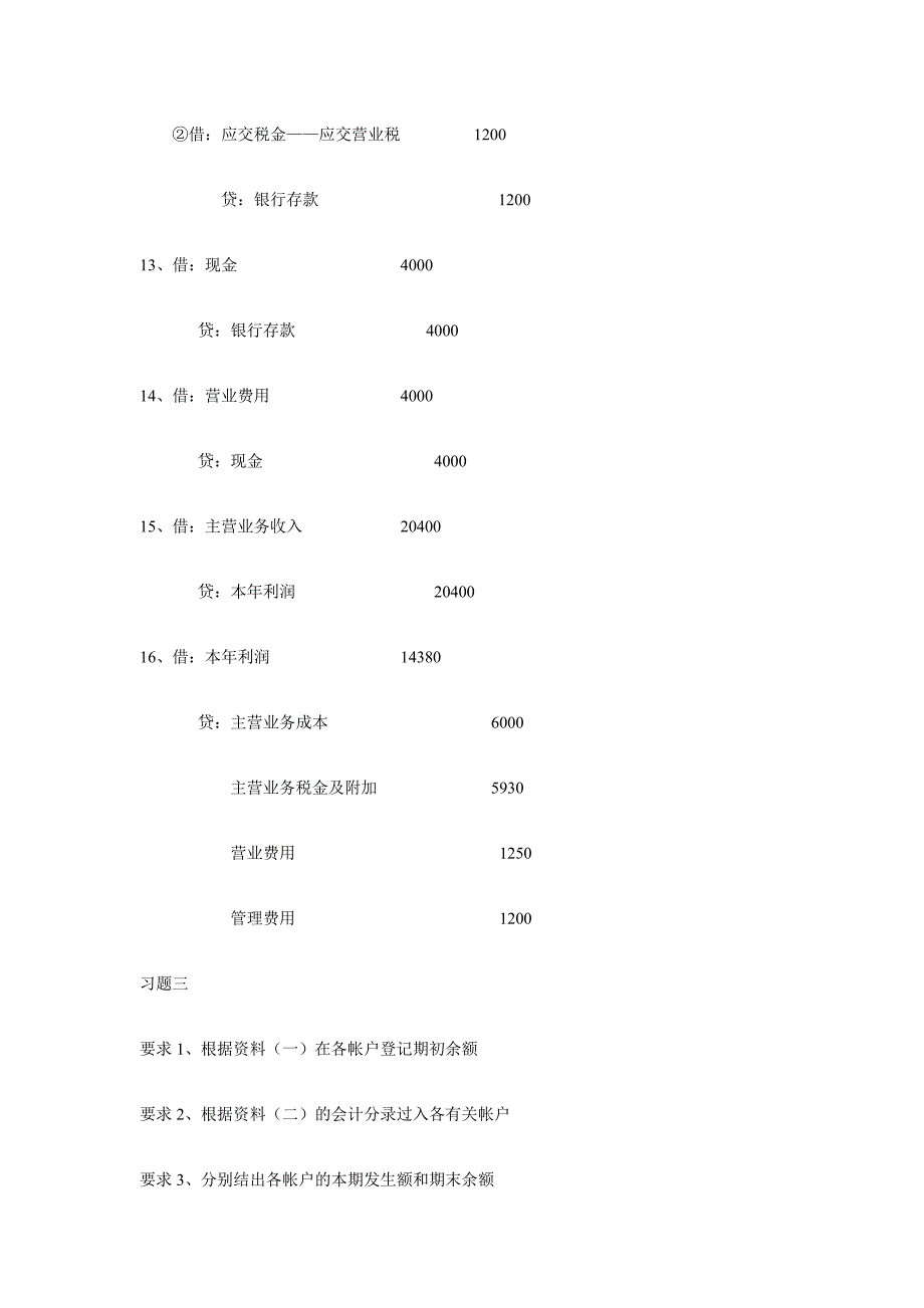 2019 电大基础会计 电大作业 答案_第3页