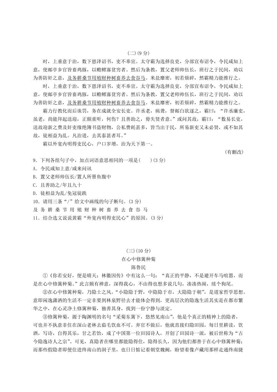 广东省2020年中考语文模拟仿真卷三_第3页