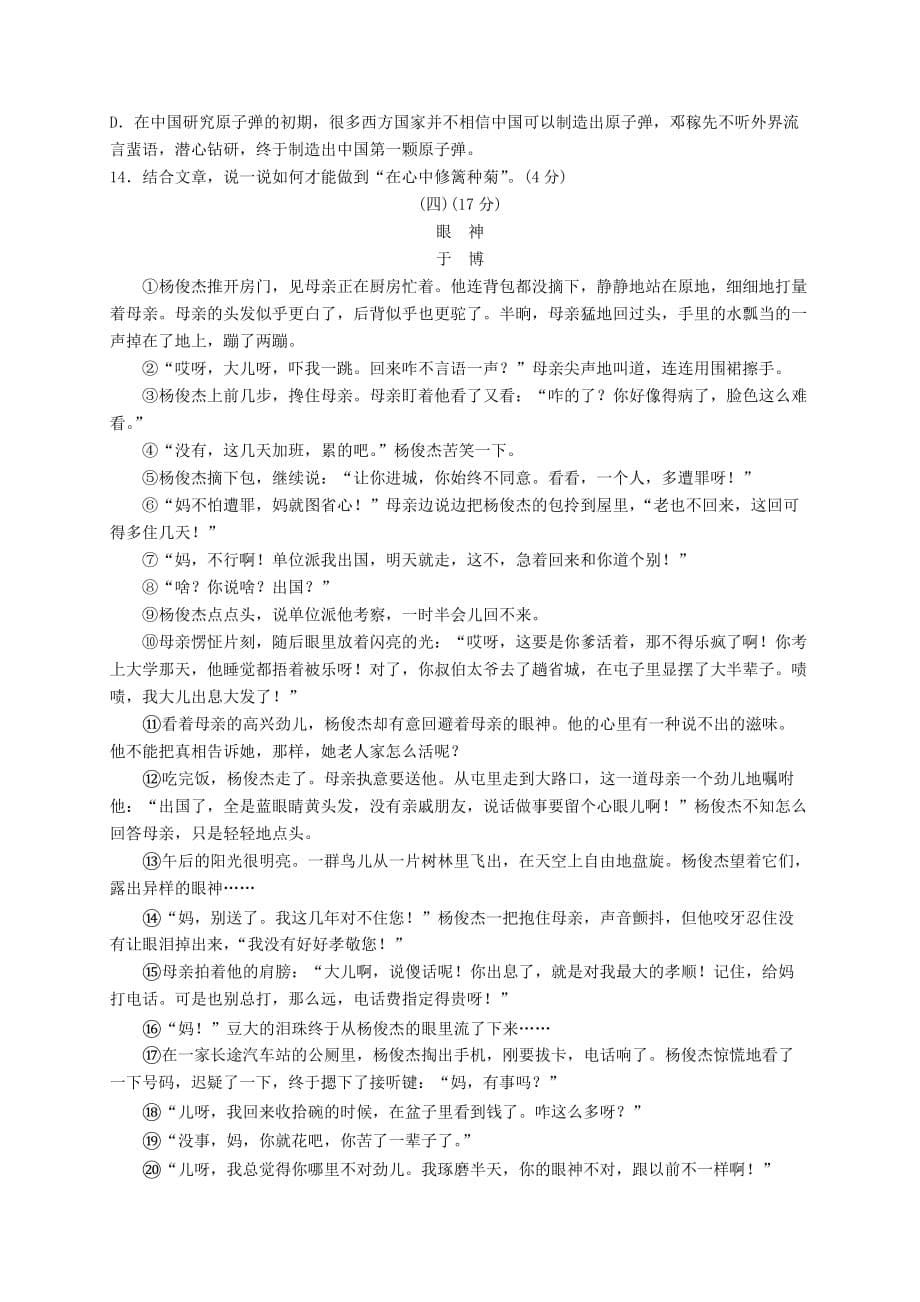 广东省2020年中考语文模拟仿真卷三_第5页