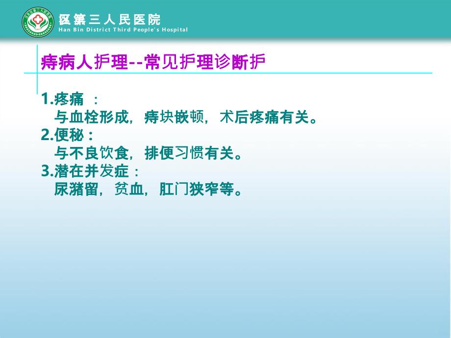 痔及肛瘘病人的护理PPT课件_第3页