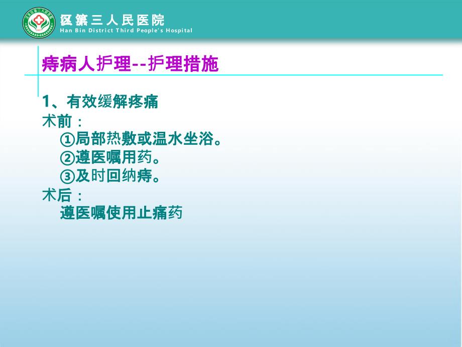 痔及肛瘘病人的护理PPT课件_第4页