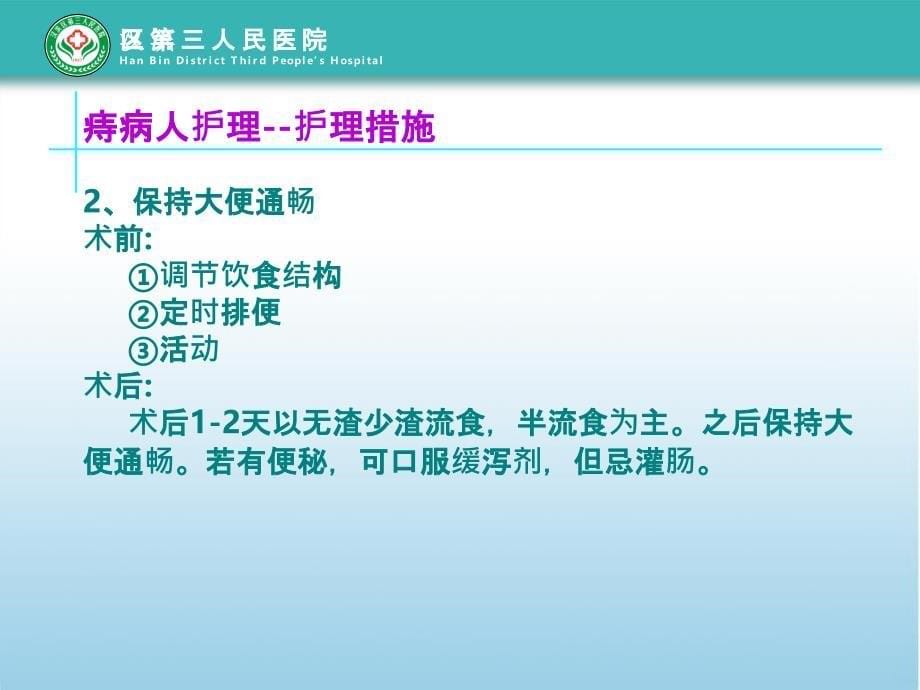 痔及肛瘘病人的护理PPT课件_第5页