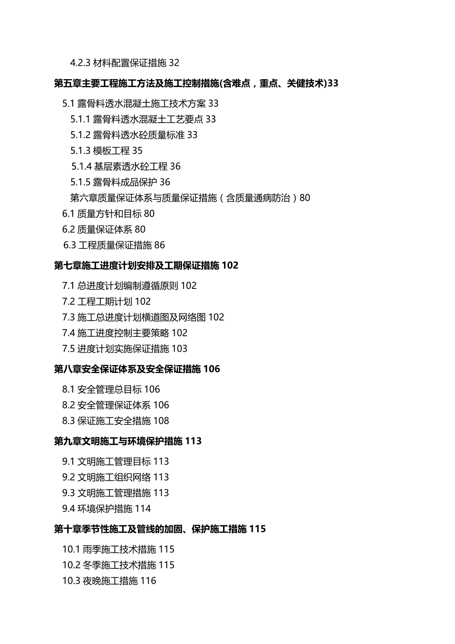 项目管理镇江体育会展中心建设项目透水砼路面工程技术标_第4页