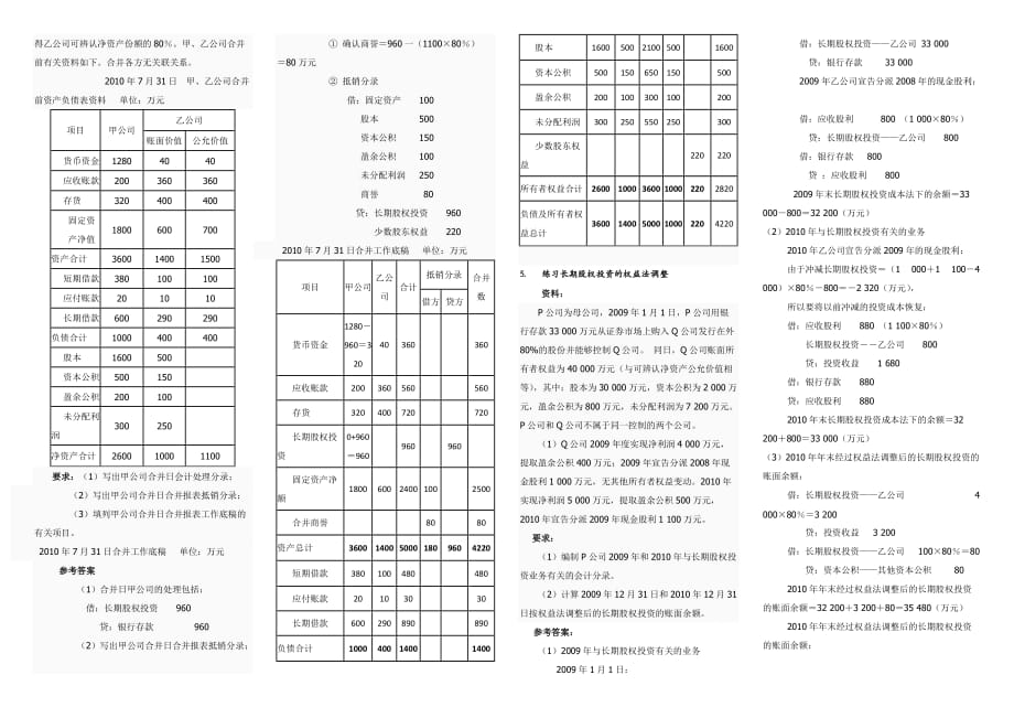 2019春季高级财务会计期末复习——核算题._第2页