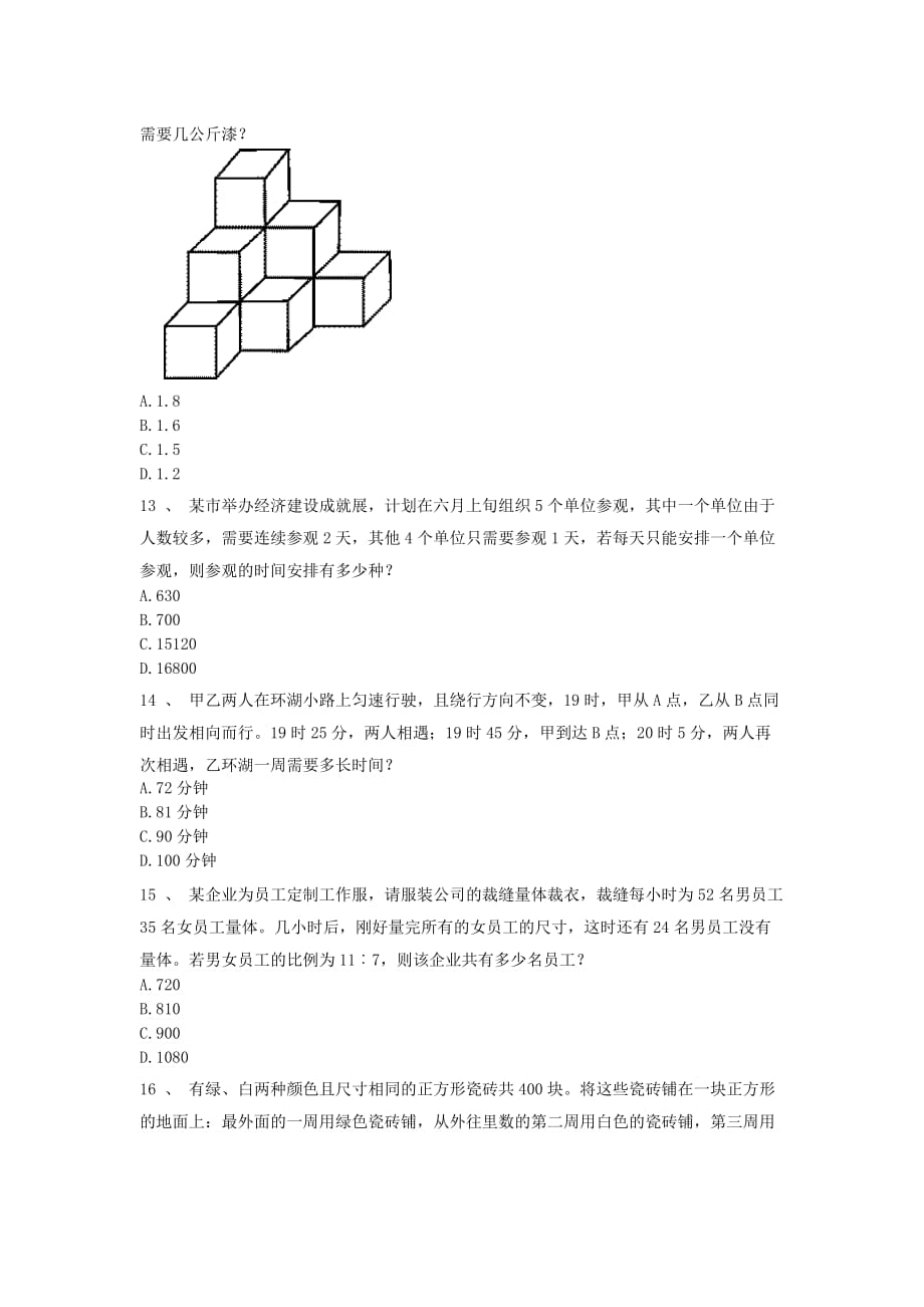 人教版 六年级下册数学试题-名校小升初招生数学必刷题（二） 无答案_第3页